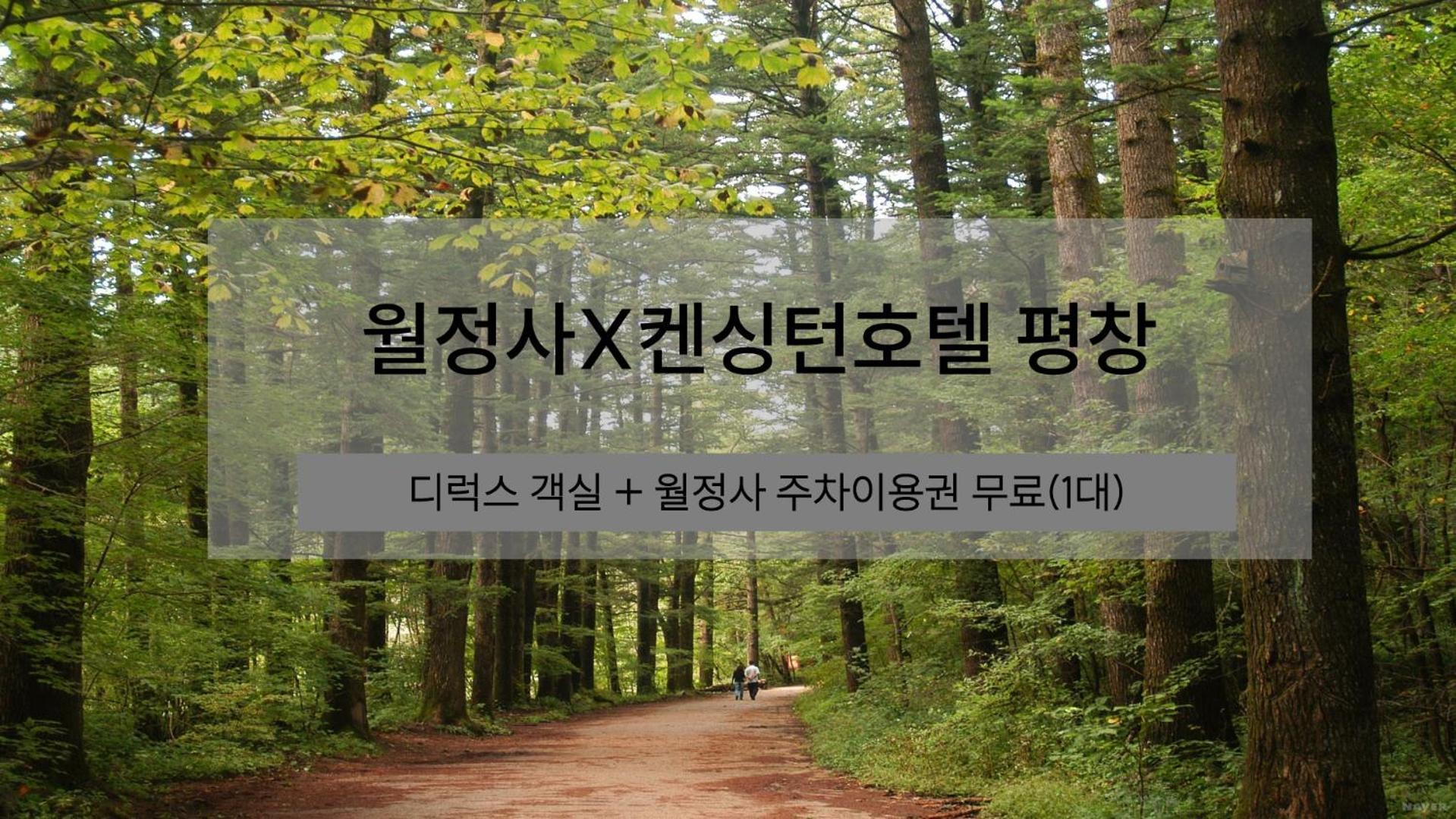 Kensington Hotel Pyeongchang Eksteriør bilde